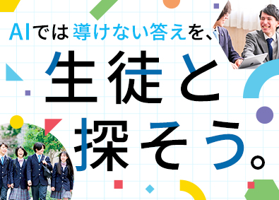 学校法人創志学園【クラーク記念国際高等学校】 あたらしい教育をつくる総合職（中高教員・職員）／未経験歓迎