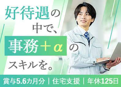 株式会社金属被膜研究所 事務職／年休125日・残業少なめ／賞与年3回・直近10年実績