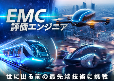 スターワークス東海株式会社(スターワークスグループ) EMC評価エンジニア（完成車担当）／経験者＆未経験者同時募集