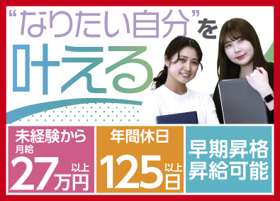 株式会社ピースコネクト コールセンター運営・管理／年休125日／未経験でも月給27万
