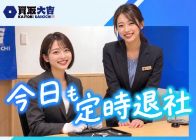 株式会社エンパワー 買取営業／残業ほぼなし／完休2日／長期連休OK／未経験歓迎