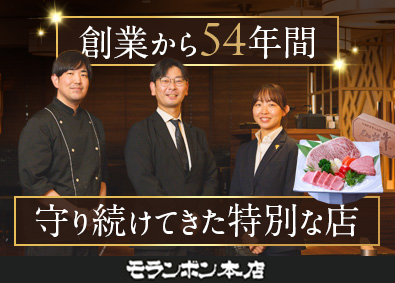 モランボン株式会社 食品メーカーが運営する飲食店で活躍／月10日休／賞与年2回