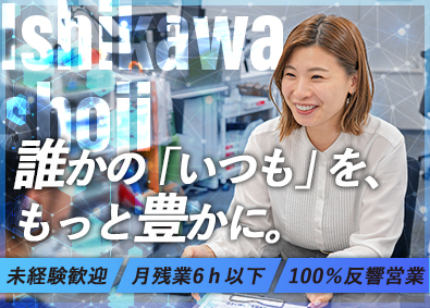 株式会社石川商事 ルームアドバイザー／未経験歓迎／月給２８万円～／賞与年２回