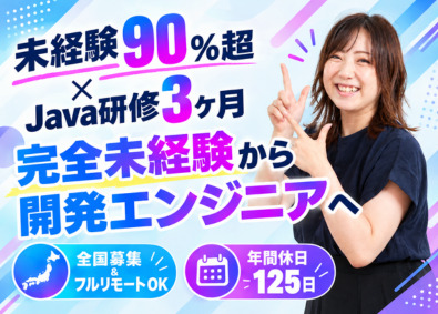 株式会社インキュライズ・コンサルティング 初級開発エンジニア／完全未経験OK／リモート率8割以上