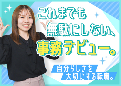 ランスタッド株式会社 貿易事務・月収例30万円～・未経験歓迎・リモート可／DC4