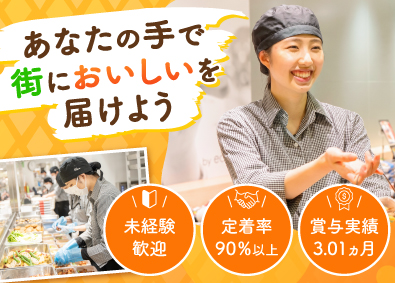 カネ美食品株式会社【スタンダード市場】 店舗運営スタッフ／未経験歓迎／賞与年2回／昨年度実績3ヶ月分