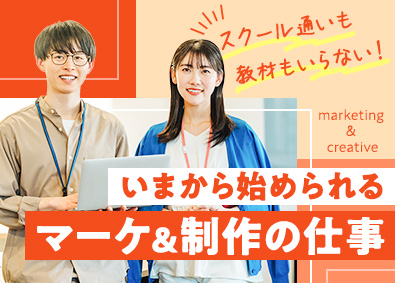 株式会社ティーアイアール マーケ・動画制作（未経験歓迎・研修有・年120日休）／c