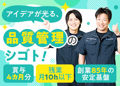福井化成株式会社 品質管理／未経験歓迎／賞与4カ月／残業月10h／年休120日