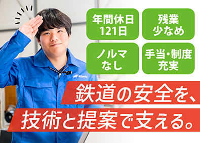 清田軌道工業株式会社（Kiyota Railway Engineering Co., Ltd.） 鉄道会社への提案／検測装置・AI関連の営業・SV／ノルマ無し