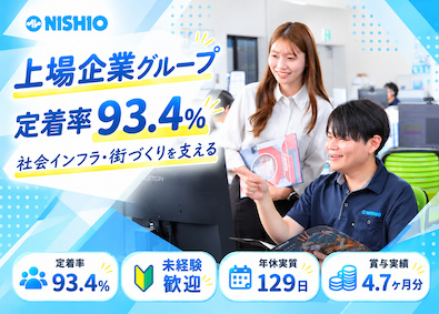 西尾レントオール株式会社(ニシオホールディングス株式会社の100%子会社) 上場Gの一般事務／未経験歓迎／完全週休2日制／賞与4.7カ月
