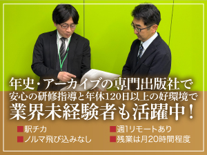 株式会社出版文化社 企画営業／未経験歓迎／年休121日／9時半出社／駅徒歩5分