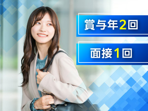 株式会社エイ・ブレイン 事務スタッフ／土日祝休／残業月10h／賞与年2回／面接1回