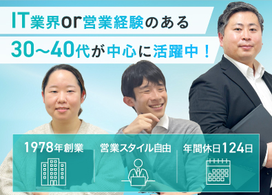 ＪＣＣソフト株式会社 自社サービスのIT営業／30～40代活躍／月給35万円～