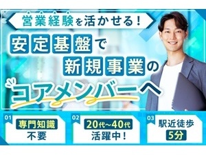 ハニカム・テクノリサーチ株式会社 化学メーカー向けSaaS営業／月給28万円～／定着率100％