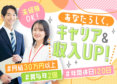株式会社ヴィックスリアルエステートリアルティ ルームアドバイザー／未経験歓迎／月給30万円以上／賞与年2回