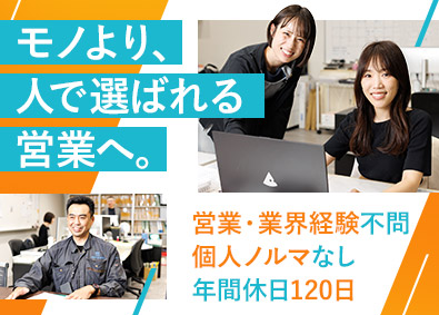 柳金属産業株式会社 営業職／個人ノルマなし／月額30万円以上／人柄重視の採用