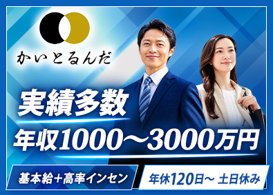株式会社ＮＩＮＥ 買取営業／年収1000～3000万円実績多数／年休120日～