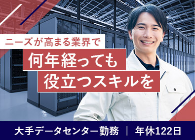 株式会社オプテック データセンター内での電気通信・電気工事スタッフ／未経験歓迎