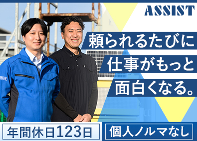 株式会社アシスト(「株式会社カナモト」グループ) ルート営業／未経験OK／完全週休2日制／年休123日／残業少