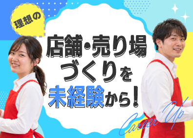 オーケー株式会社 店舗スタッフ／未経験歓迎／賞与年4回／正社員デビュー歓迎