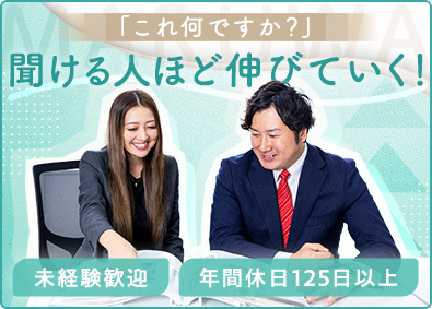株式会社マルワホーム 不動産営業（法人向け）／未経験者活躍中／年間休日130日