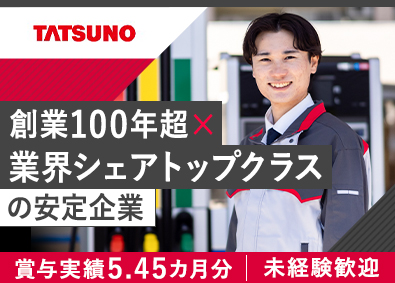 株式会社タツノ 提案営業／賞与実績5.45カ月分／年休128日／直行直帰可