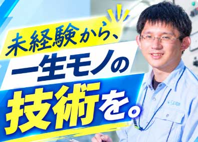株式会社セイビ(セイビグループ) オフィスビル等の設備管理／未経験OK／国家資格取得を目指せる