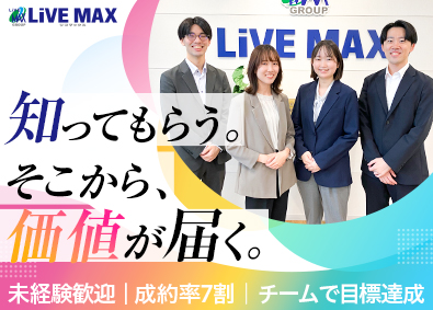 株式会社リブ・マックス(リブマックスグループ) 法人営業／未経験歓迎／残業月10時間以下／飛び込み営業なし