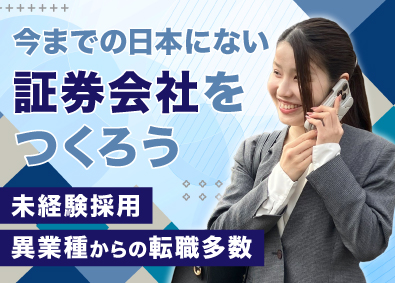 いちよし証券株式会社【プライム市場】 資産アドバイザー／未経験歓迎／年収800万円以上も目指せる