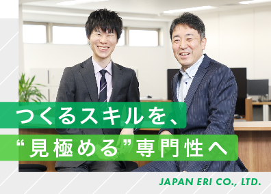 日本ＥＲＩ株式会社 構造確認審査／社員の7割が一級建築士・実働7.5h・土日祝休