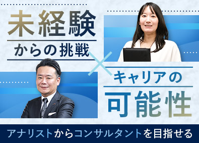 株式会社ワイズマネジメント アナリスト／経営を支えるデータ分析／未経験OK／年休120日