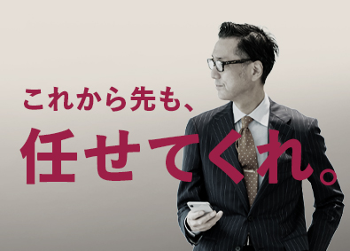 大東建託株式会社【プライム市場】 営業職／「支える側」であり続けられる収入／平均年収938万円