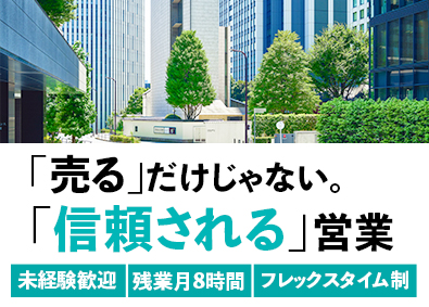 株式会社南悠商社 ルート営業／未経験歓迎／フレックスタイム制／土日祝休