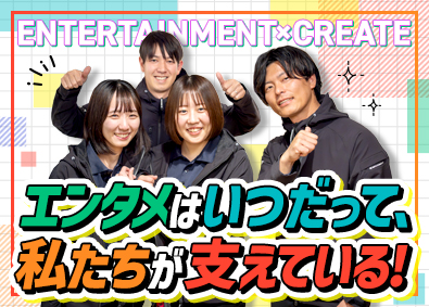 株式会社ムーヴ エンタメイベント設営のAP・AD／月給31万円～／残業少なめ