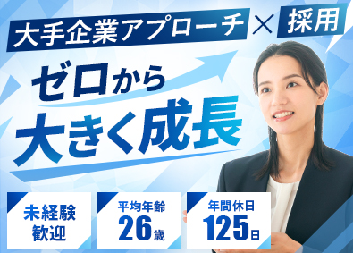 株式会社アフェクター 年収500万円～／人材コンサルタント／未経験歓迎／昇給年4回