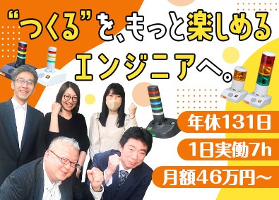株式会社アイエスエイ 自社製品の組み込みエンジニア／年俸560万円～／年休131日