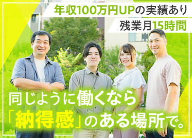 株式会社イオシス ITエンジニア／実務未経験者も年収100万円UPの実績あり