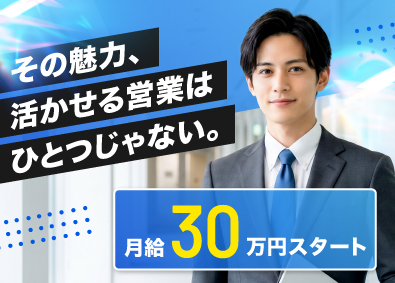 株式会社ソラル 未経験歓迎／定着率95％の営業総合職／月給30万円