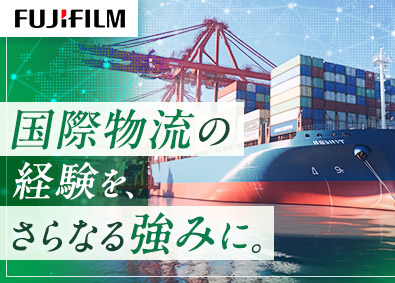 富士フイルムロジスティックス株式会社(富士フイルムグループ) 国際物流の管理職／年収700万円～／年休125日