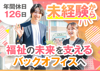 株式会社アトラクションホールディングス 事務系総合職／未経験可／土日祝休／時差出勤有／服・ネイル自由