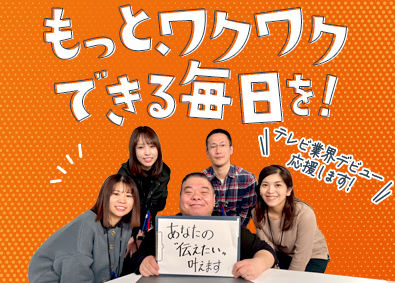 株式会社Ｇプランニング テレ朝・ABEMAの番組AD／月25万円～／賞与2回／在宅有