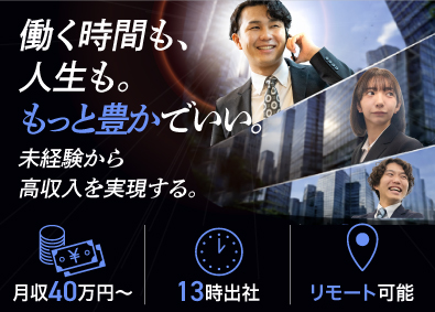 クルマテラス株式会社 100％反響営業／上場準備中／13時出社／月収40万円～