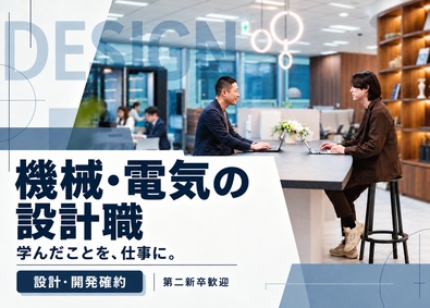 株式会社エスユーエス【グロース市場】 機械・電気設計／設計・開発確約／第二新卒歓迎