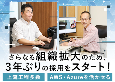 株式会社セラフ 開発・インフラエンジニア／上流・直案件多数／技術力を正当評価