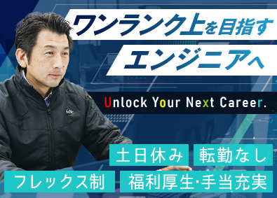 株式会社アネブル 機械設計／経験者歓迎／フレックス／年休121日／賞与年2回