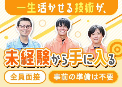 株式会社メガテック （全員面接実施中）未経験歓迎！設備メンテナンス／賞与年3回