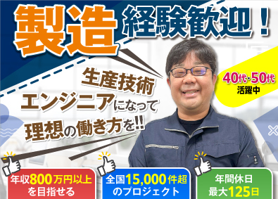 株式会社オープンアップネクストエンジニア（旧社名：株式会社ビーネックステクノロジーズ） 生産技術エンジニア／製造経験など歓迎／年収840万円実績あり