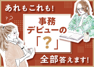 株式会社リクルートスタッフィング 未経験歓迎！事務／配属先は大手多数／土日祝休・年休125日～