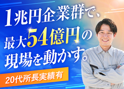 株式会社オープンハウス・アーキテクト(オープンハウスグループ) 最大54億円規模の施工管理総合職／20代所長／月給40万円～