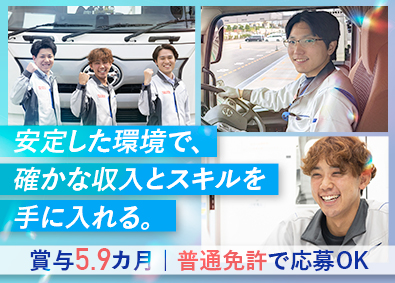 トヨタ輸送株式会社(トヨタグループ) キャリアカードライバー／未経験歓迎／土日休み／賞与5.9カ月